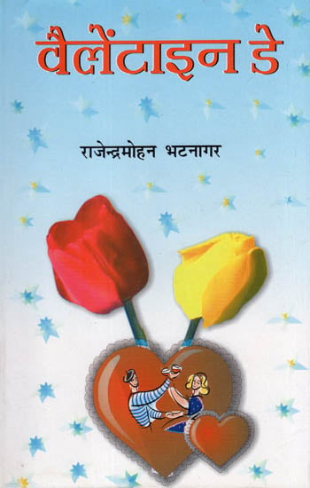 वैलेंटाइन डे: Valentine Day (Novel)