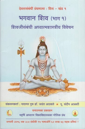 भगवान शिव: Lord Shiva (Part-1)