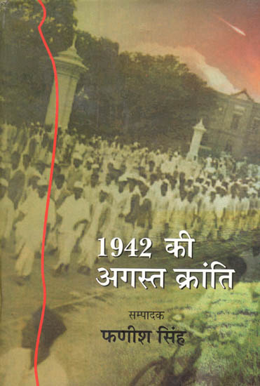 1942 की अगस्त क्रांति  : 1942 Revolution in August