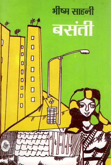 बसंती : Basanti (A Novel)