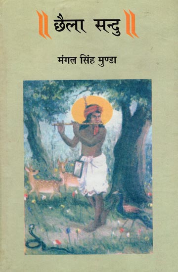 छैला संदु- Chhaila Sandu (A Novel)