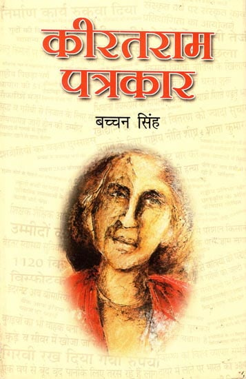 कीरतराम पत्रकार: Kirtaram Patrkar (A Novel)