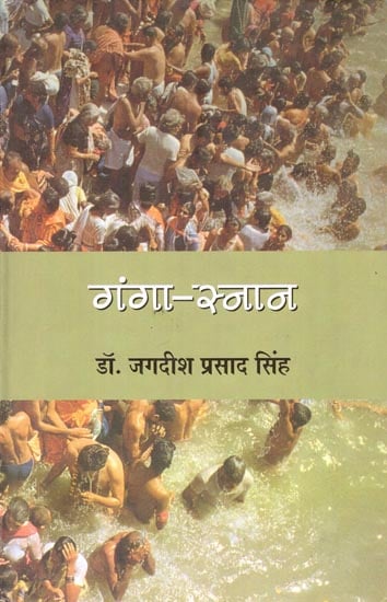 गंगा स्नान: Ganga- Snan (Collection of Hindi Short Stories)