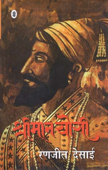 श्रीमान योगी: Shriman Yogi (Novel)