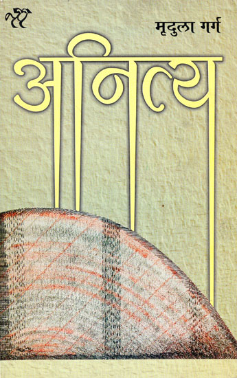 अनित्य: Anitya (A Novel)