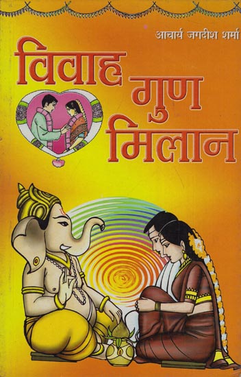 विवाह गुण मिलान: Kundali