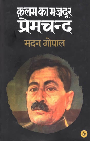 क़लम का मज़दूर प्रेमचंद : Premchand (Kalam Ka Mazdoor)