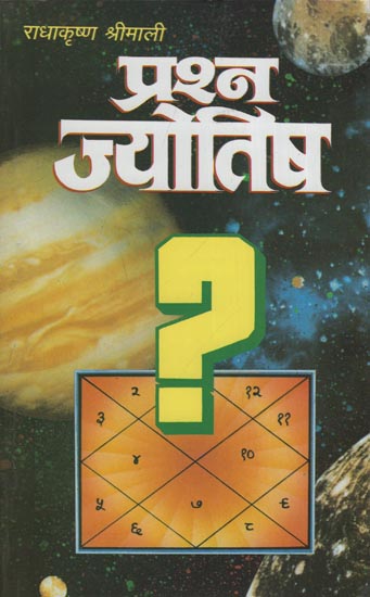 प्रश्न ज्योतिष ?: Question Astrology?