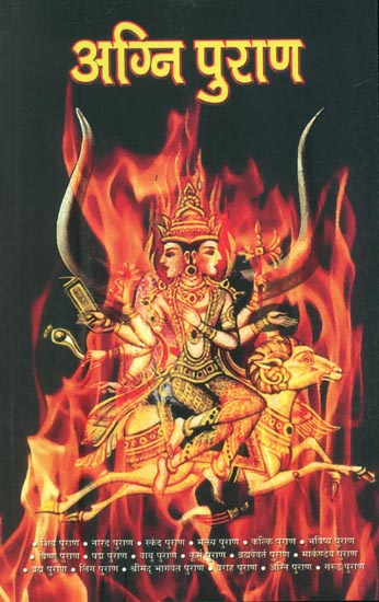 अग्नि पुराण: Agni Purana