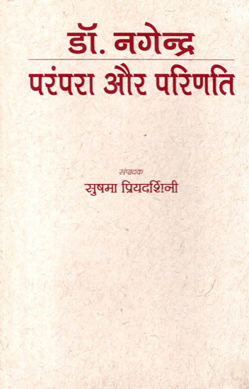 डॉ. नगेन्द्र परंपरा और परिणति : Dr. Nagendra Tradition and Culmination