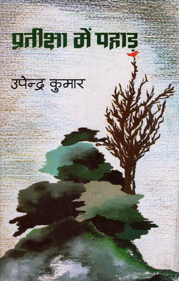 प्रतीक्षा में पहाड़: Mountains in Waiting - Poems (An Old and Rare Book))