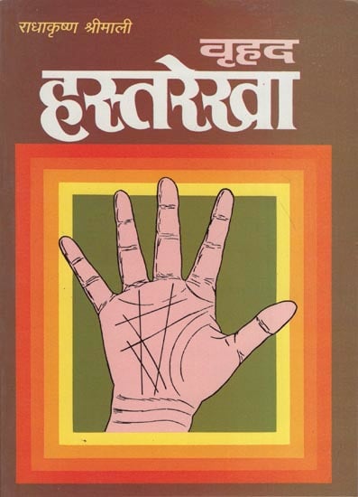 वृहद हस्तरेखा: Brihad Palmistry