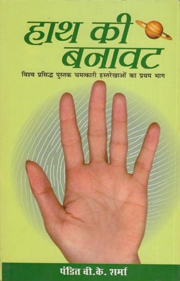 हाथ की बनावट: Shape of the Hand (Part-I)