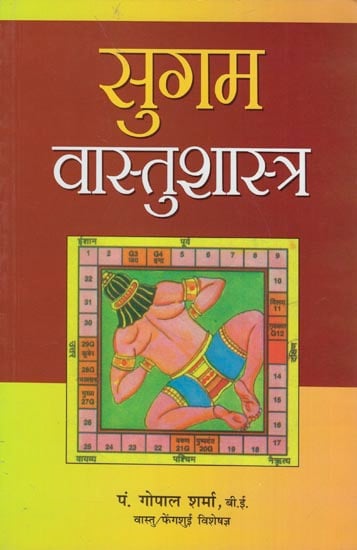 सुगम वास्तुशास्त्र: Facile Vastu Shastra