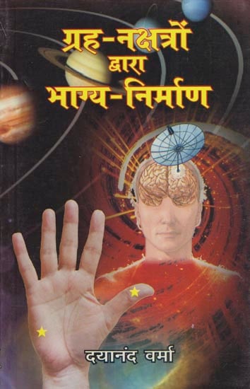 ग्रह-नक्षत्रों द्वारा भाग्य-निर्माण: Destiny Formation by Planetary Constellations