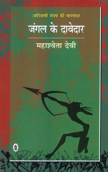 जंगल के दावेदार: Jungle Contender (A Novel)