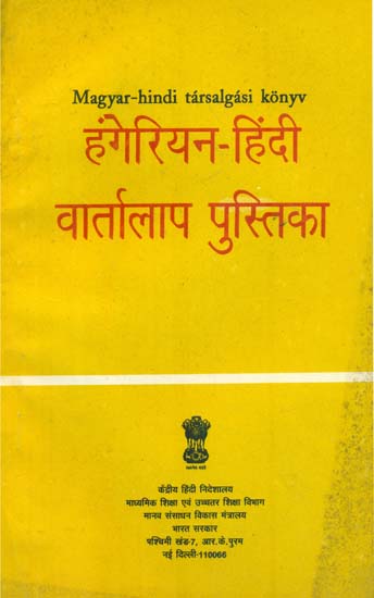 हंगेरियन हिंदी वार्तालाप पुस्तिका : Hungarian Hindi Conversational Guide (An Old Book)