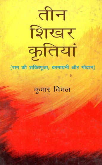 तीन शिखर कृतियां (राम की शक्तिपूजा, कामायनी और गोदान) : Three Peak Creations (Rama's Shaktipooja, Kamayani and Godan)