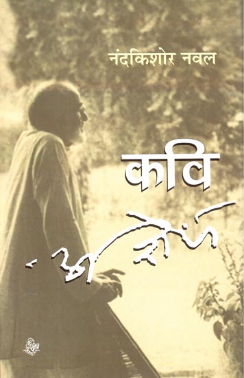 कवि अज्ञेय: Poet Agnostic