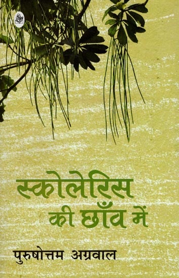 स्कोलेरिस की छाँव में: In The Shade of Scoleris (Essays)