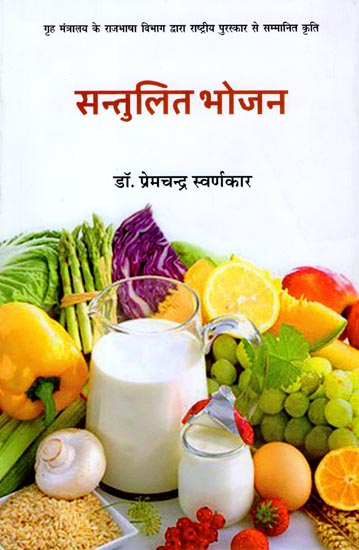 सन्तुलित भोजन:  Balanced food