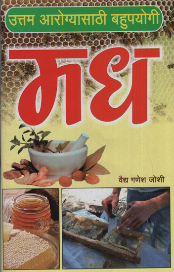 मध – Honey (Marathi)