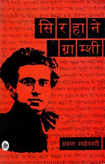 सिरहाने ग्राम्शी: Sirhane Gramshi (Collection of Short Stories)