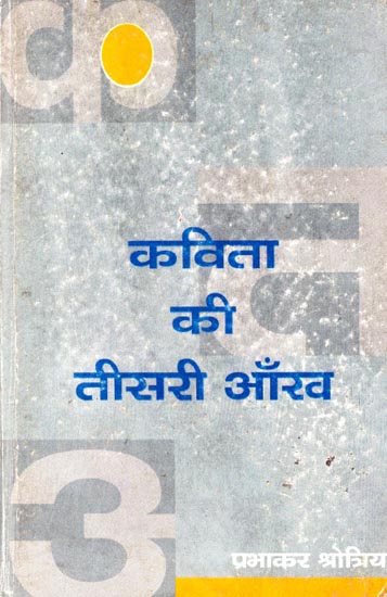 कविता की तीसरी आँख: Critum