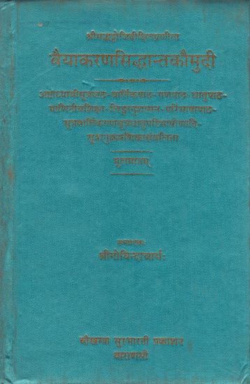 वैयाकरणसिद्धान्तकौमुदी: Vaiyakaran Siddhant Kaumudi (Moolmatra)