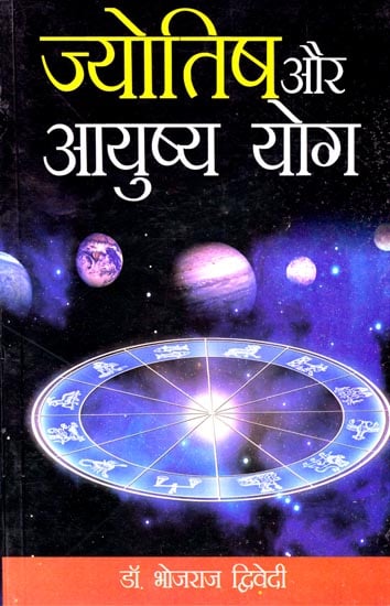 ज्योतिष और आयुष्य योग: Astrology and ayushya yoga