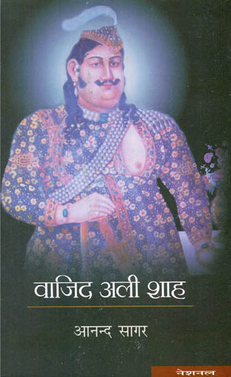 वाजिद अली शाह : Wajid Ali Shah (A Novel) (An Old and Rare Book)