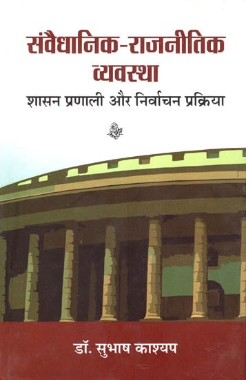 संवैधानिक राजनीतिक व्यवस्था (शासन प्रणाली और निर्वाचन प्रक्रिया): Constitutional Political System- Governance and Election Process