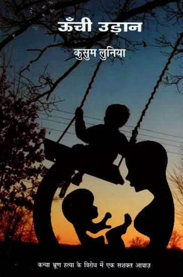 ऊँची उड़ान: Flying high (A Play)