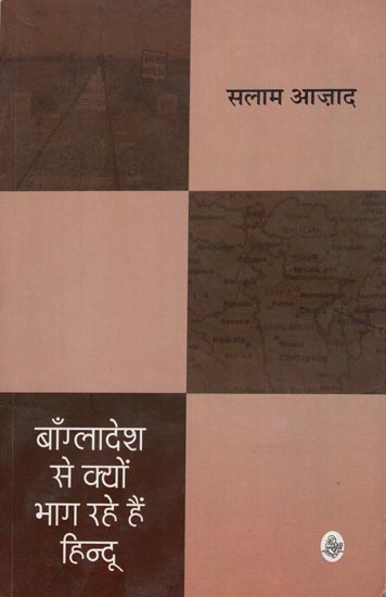 बाँग्लादेश से क्यों भाग रहे हैं हिन्दू: Why are Hindus Fleeing Bangladesh