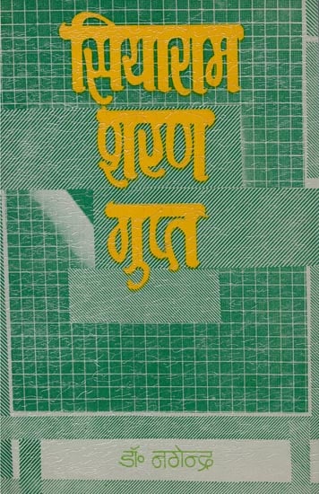 सियाराम शरण गुप्त: Siyaram Sharan Gupt (An Old book)