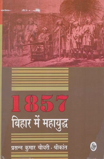 1857 बिहार में महायुद्ध: The Great War of 1857  in Bihar