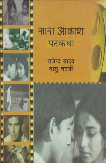 सारा आकाश पटकथा: Sara Aakash Patkatha