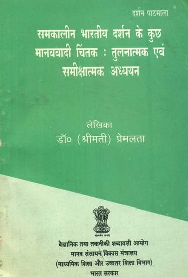 समकालीन भारतीय दर्शन के कुछ मानववादी चिंतक तुलनात्मक एवं समाक्षात्मक अध्ययन: Some Humanist Thinkers of Contemporary Indian Philosophy Comparative and Exploratory Study (An Old and Rare Book)