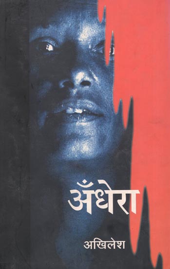 अँधेरा: Andhera (Collection of Stories)