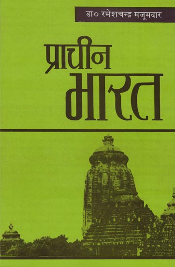 प्राचीन भारत: Ancient India