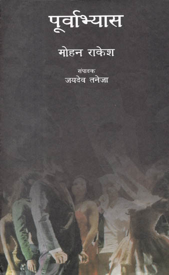 पूर्वाभ्यास : Rehearsals (A Play)