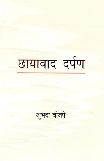 छायावाद दर्पण: Shadow Mirror