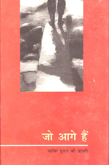 जो आगे है: Jo Aage Hai (Diary)