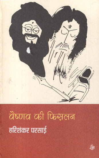 वैष्णव की फिसलन : Criticism by Harishankar Parsai