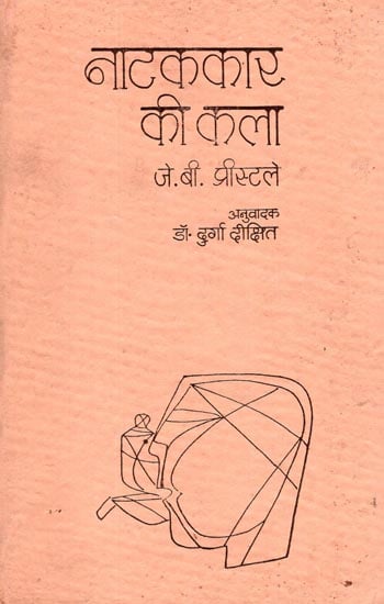 नाटककार की कला : Playwright's Art (An Old Book)