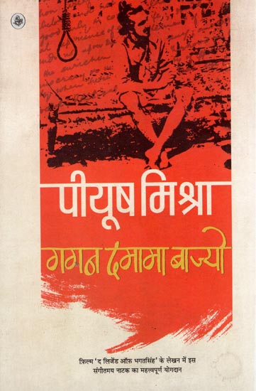 गगन दमामा बाज्यो: Gagan Damama Bajyo (Play)