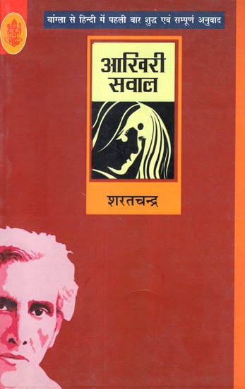 आखिरी सवाल: Akhiri Sawal Novel by Sharatchandra