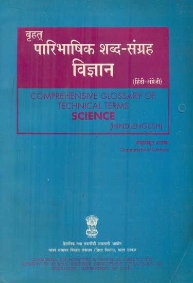 बृहत् पारिभाषिक शब्द संग्रह विज्ञान: Comprehensive Glossary of Technical Terms Science (An Old and Rare Book)