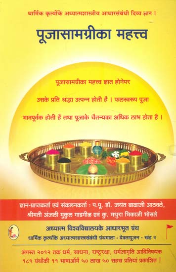 पूजसामग्रीका महत्व: Importance of Worship Material