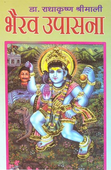 भैरव उपासना: Bhairav Worship